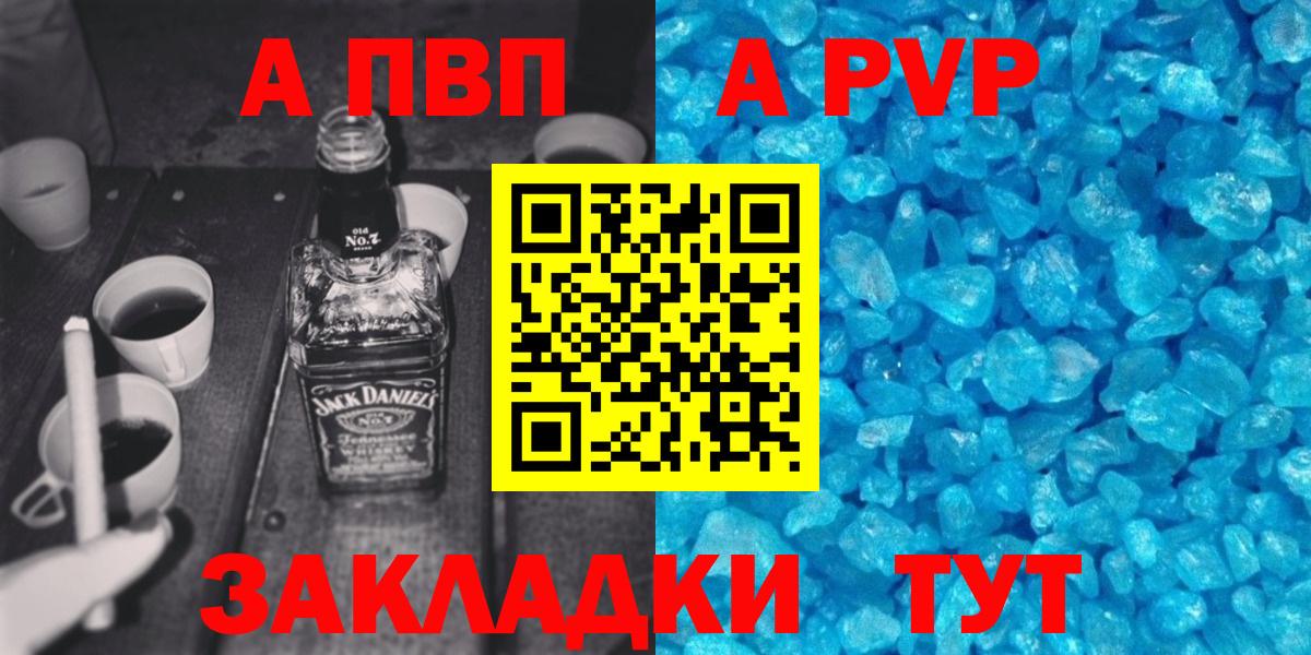 A PVP  Альфа ПВП кристаллы  A PVP Crystall  A PVP VHQ  Вход с VPN  Новоуральск 