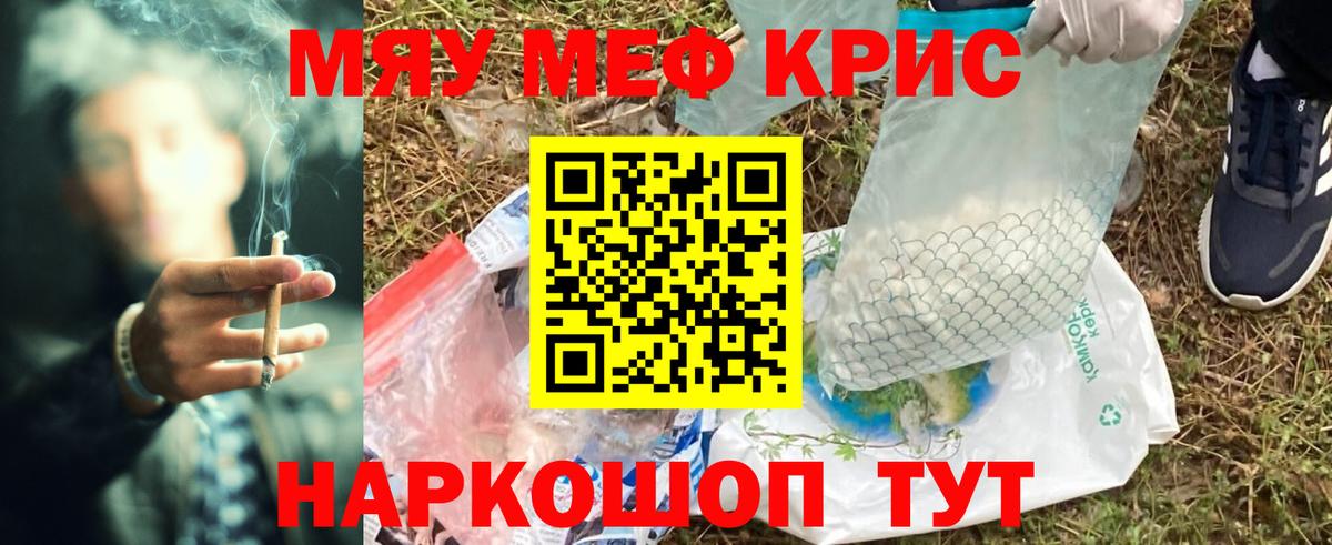 МЕФ  МЕФ мука  Вход с VPN  МЯУ-МЯУ  Новоуральск 