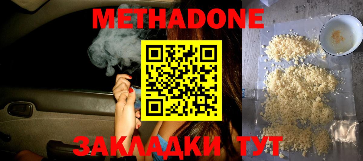 Метадон кристалл  Вход с VPN  Новоуральск  МЕТАДОН мёд 